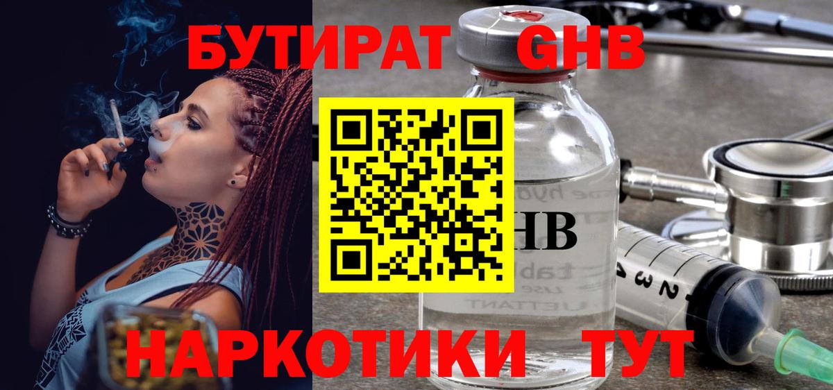 Лысьва  Бутират BDO 33%  Бутират  Вход с VPN 