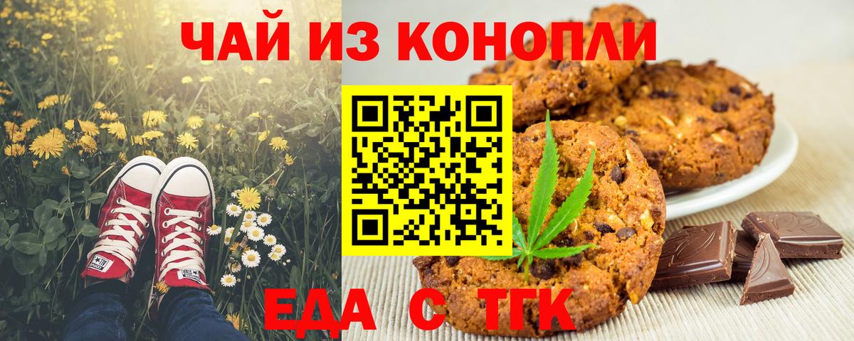 Лысьва  Печенье с ТГК конопля  Вход с VPN 
