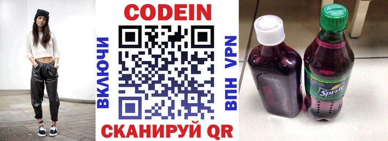 Codein напиток Lean (лин)  где можно купить наркотик  дарк нет клад  Лысьва 
