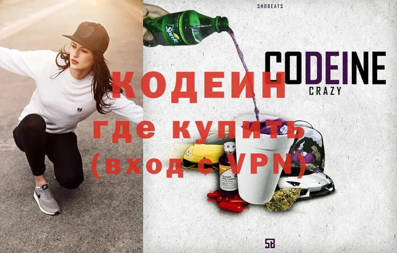 Codein Purple Drank  наркота  гидра ССЫЛКА  Лысьва 