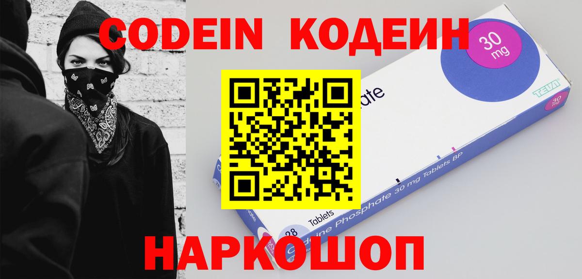 Codein Purple Drank  Вход с VPN  Лысьва 