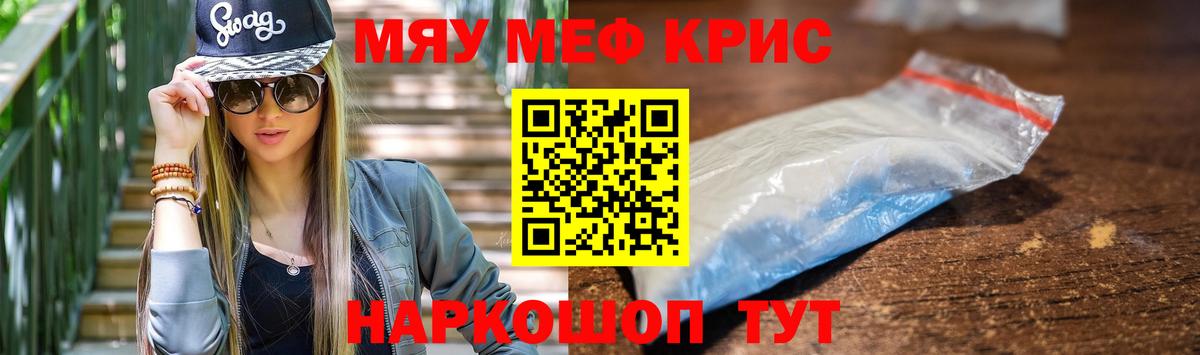 Меф мяу мяу кристаллы Лысьва