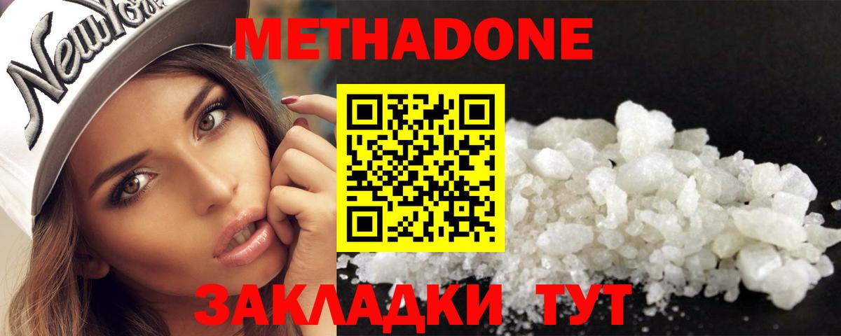 Лысьва  МЕТАДОН белоснежный  Вход с VPN 